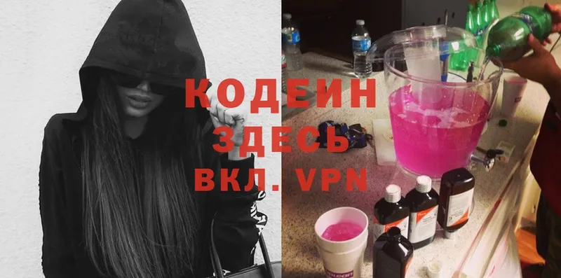 Кодеин Purple Drank  продажа наркотиков  Электрогорск 